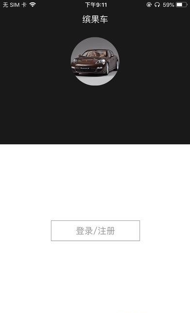 缤果车  v1.0.5图1