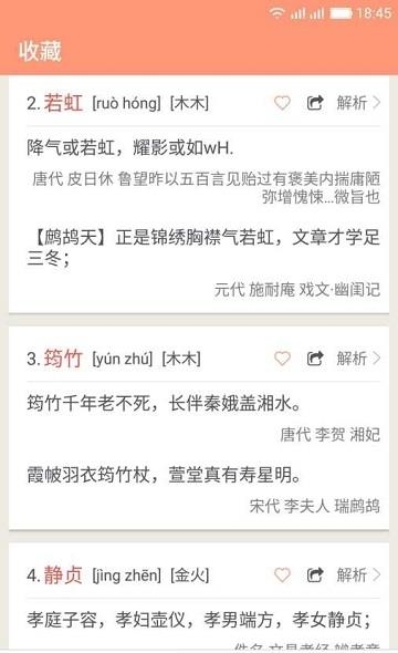 女孩起名取名字  v3.0图3