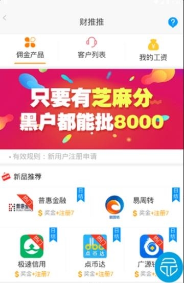 财推推  v1.3图2