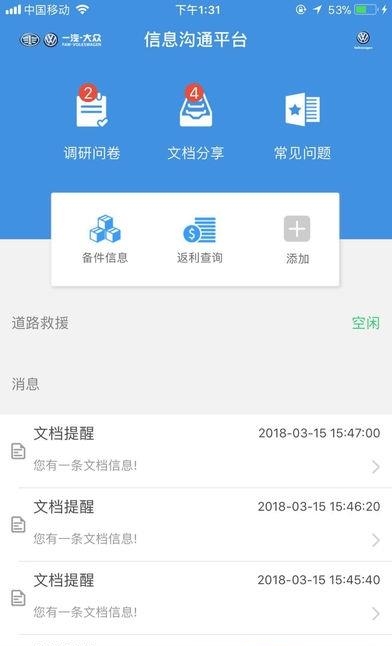 一汽大众售后信息沟通