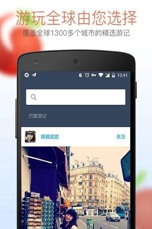 番茄旅行  v2.3.5图3