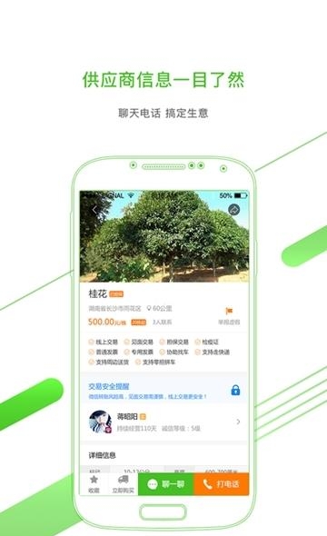 苗木通  v5.11.0图1