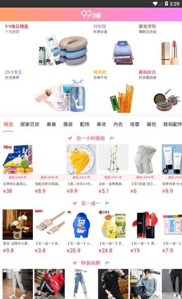 趣玩优惠券  v2.0.18图2