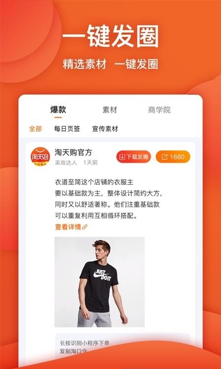 淘天购  v2.1.2图3