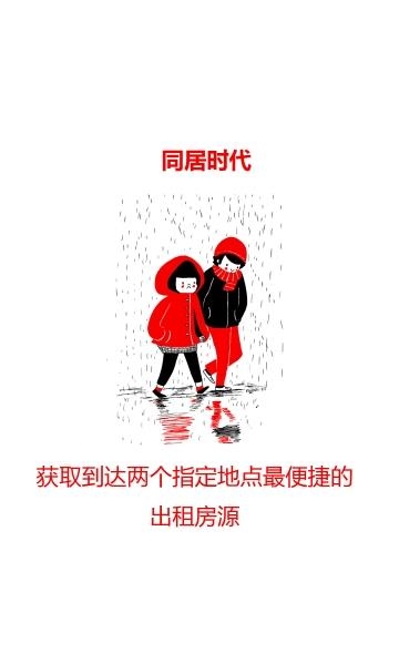 便捷租房