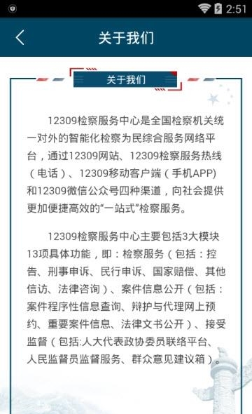 检察12309  v1.2.0图3