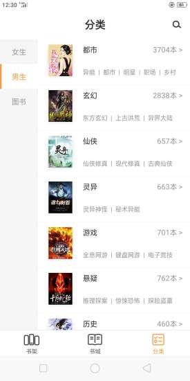 海天小说  v1.0图3
