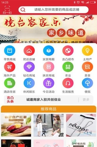吉凸商城
