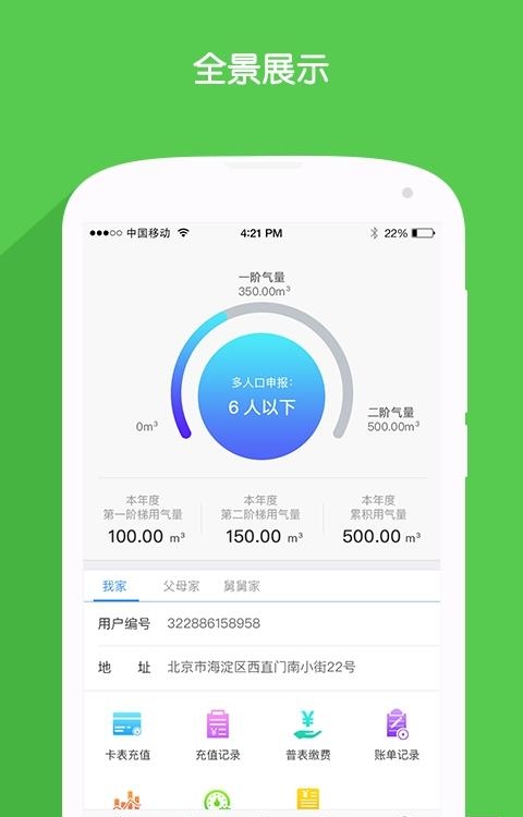 北京燃气  v2.6.9图3
