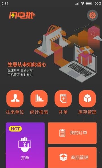 闪电批  v1.0.0.0图1