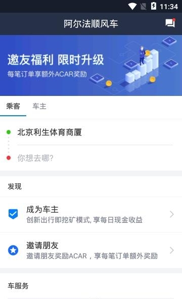 阿尔法顺风车  v2.4.2图3