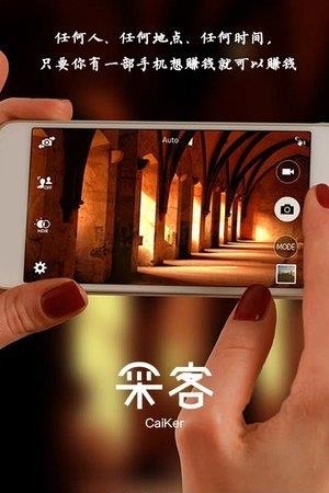 采客  v1.5.0图1