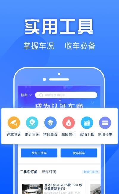 河马车商宝  v2.4.0图4