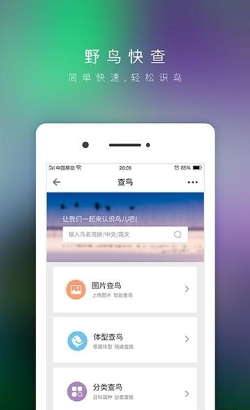 爱鸟  v3.5.1图2