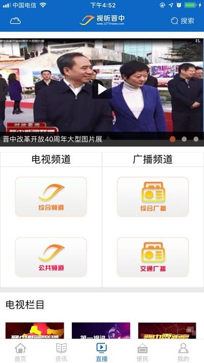 晋中视听网空中课堂在线直播  v3.08图1