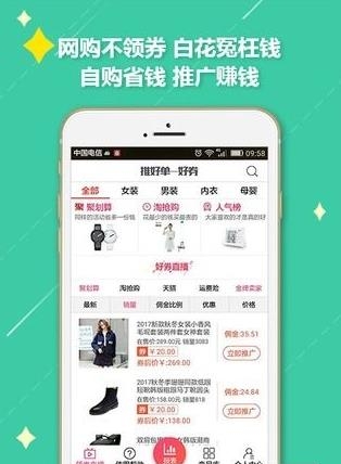 推好单好券  v2.0.5图4