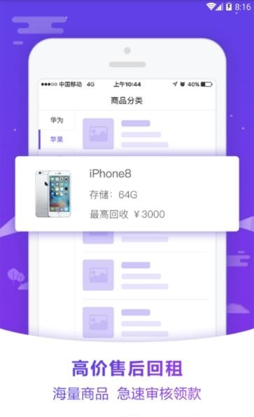 蚂蚁租钱