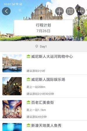 澳门行  v1.0.0图1