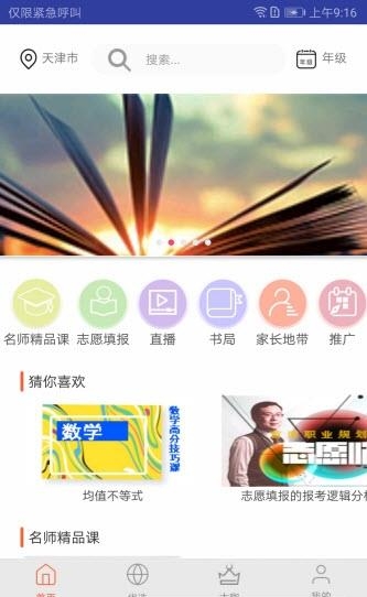 口袋名师  v1.0图3