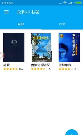 永利小书架  v1.0图2