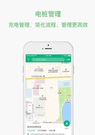 博容绿充  v1.0图4
