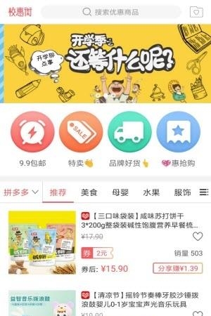 校惠街  v1.0.0图2
