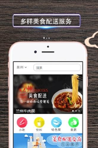 兰州美食配送
