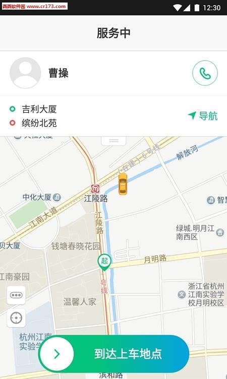曹操出租车  v2.1.1图3