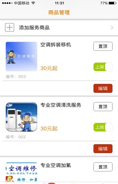 宅e修商家版  v2.2.4图2
