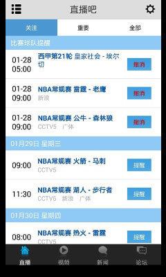 直播吧  v1.0图1
