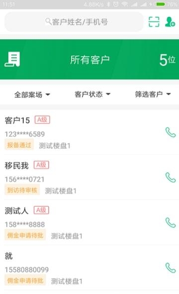 顺聚云销宝  v1.1图3