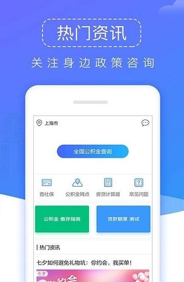 查查公积金社保  v3.6.0图4