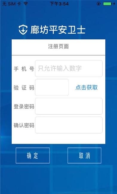 廊坊平安卫士  v1.0.37图3