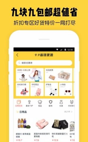 花粉优惠券  v1.0图1
