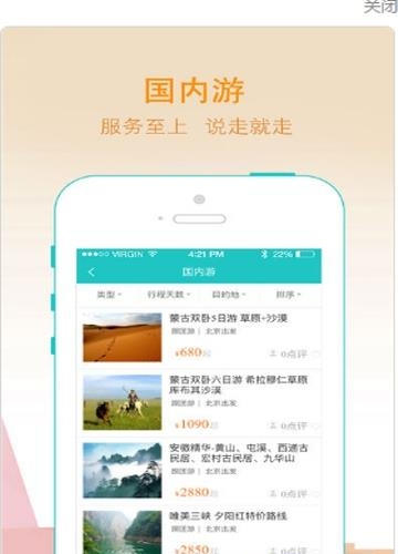 游您所愿  v3.1.3图2