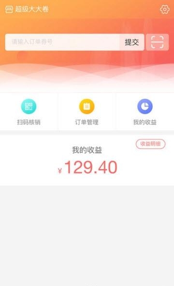 惠享无限商户端  v1.1.1图1