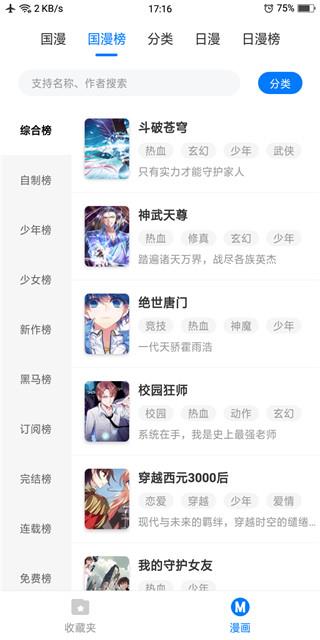 火星漫画最新版  v1.0.48图1
