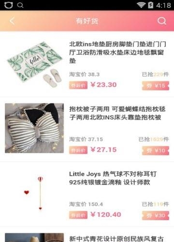 淘京汇  v0.0.9图2