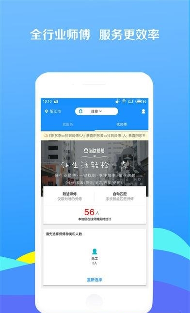 诺达帮帮  v2.0.3图1