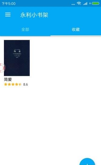 永利小书架