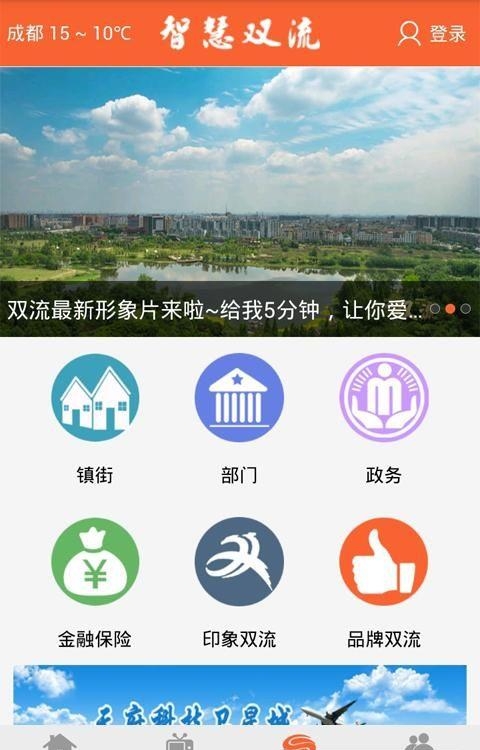 智慧双流  v5.0.0图1