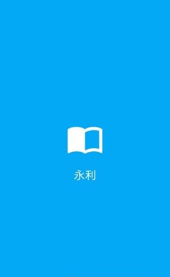 永利小书架  v1.0图1