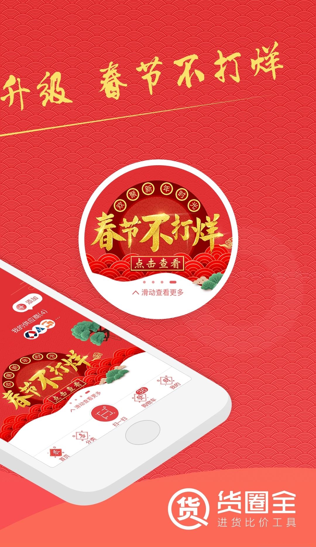 货圈全APP  v2.7.0图4