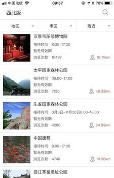 旅游年票一卡通  v2.0.35图3