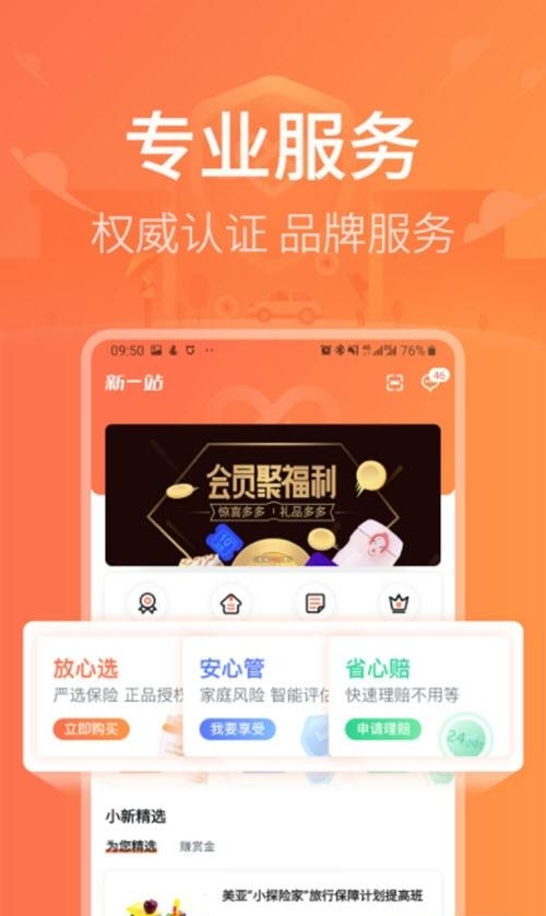 新一站保险  v5.34.6图2