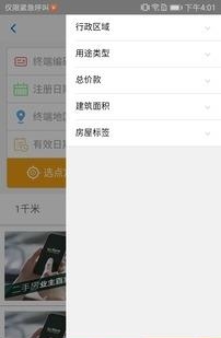 屋博社区管家