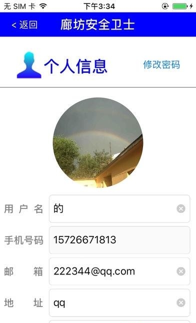 廊坊平安卫士