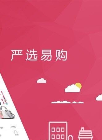 严选易购  v2.4.2图3