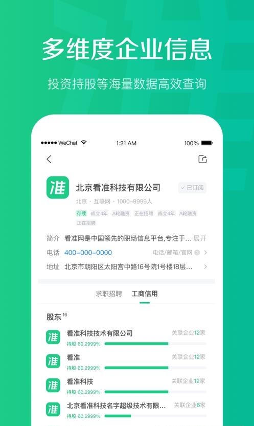 看准网  v4.1.90图2