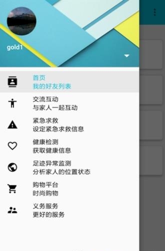 远程e家  v1.0图1